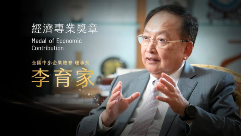 李育家獲經濟部頒經濟專業獎章 肯定為中小企業發展付出